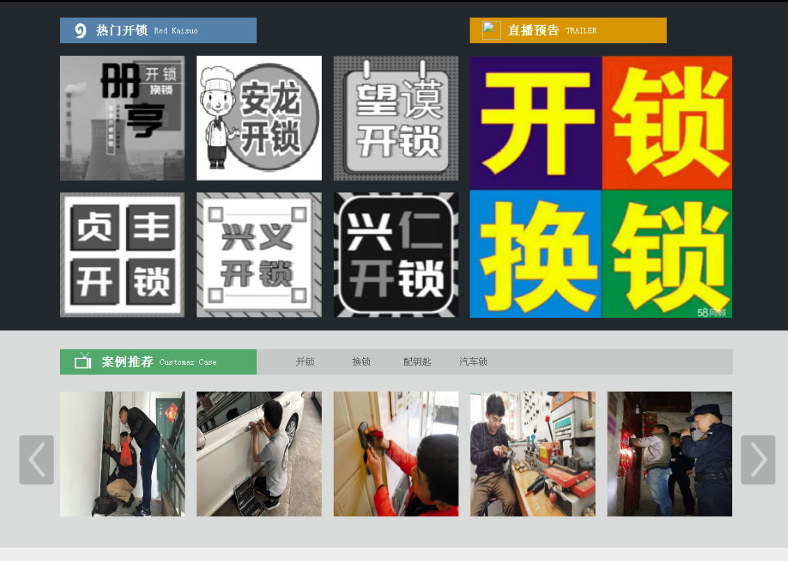 灯塔黔西南开锁网门户网站